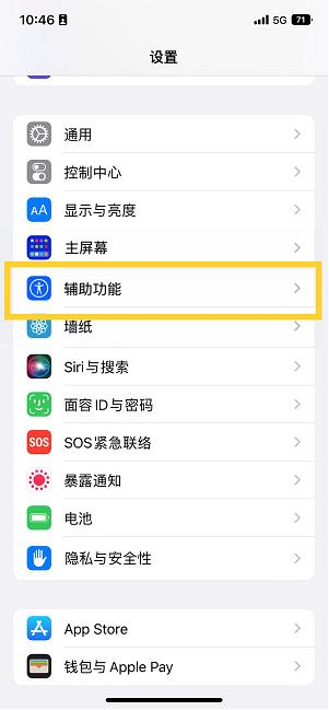 双流苹果14维修分享iPhone 14设置单手模式方法教程 