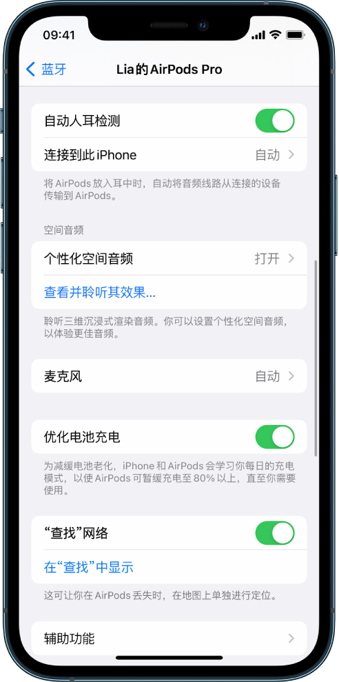 双流苹果手机维修分享如何通过 iPhone “查找”功能定位 AirPods 