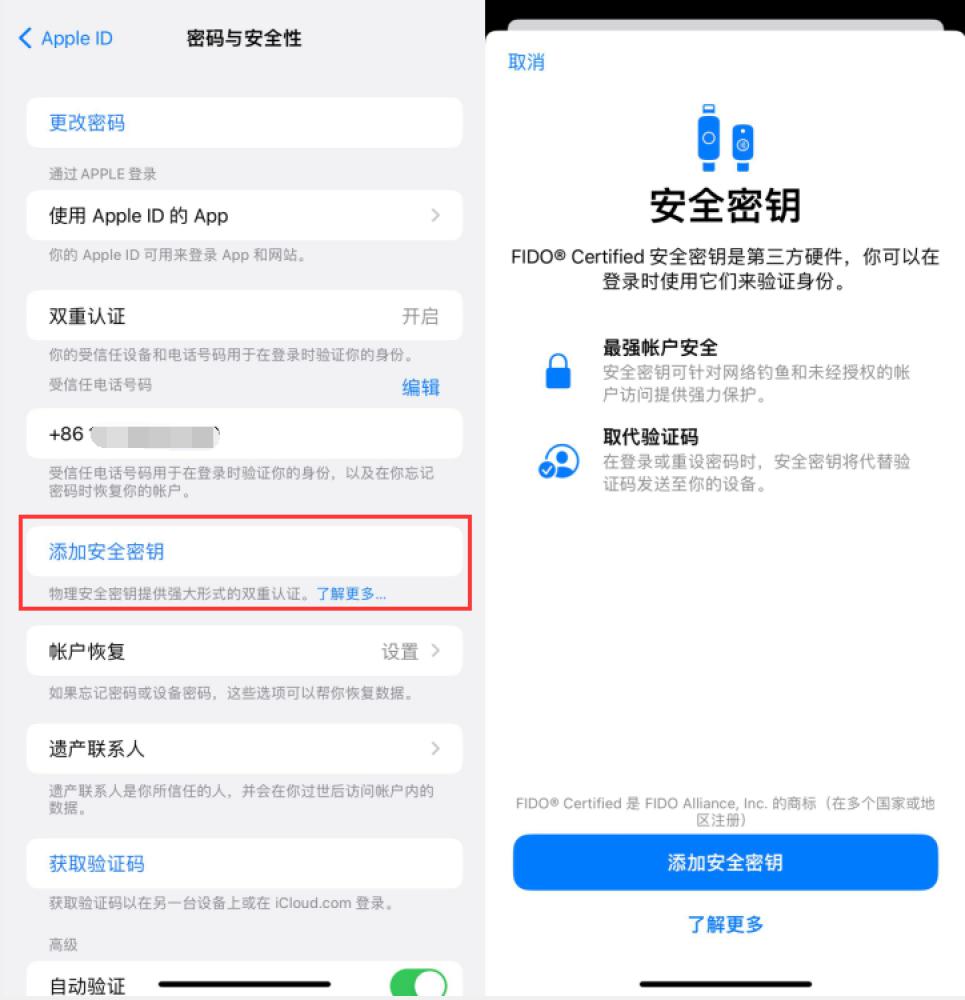 双流苹果服务网点分享物理安全密钥有什么用？iOS 16.3新增支持物理安全密钥会更安全吗？ 