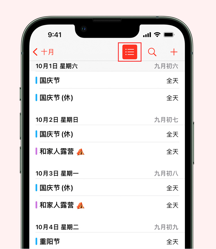 双流苹果手机维修分享如何在 iPhone 日历中查看节假日和调休时间 