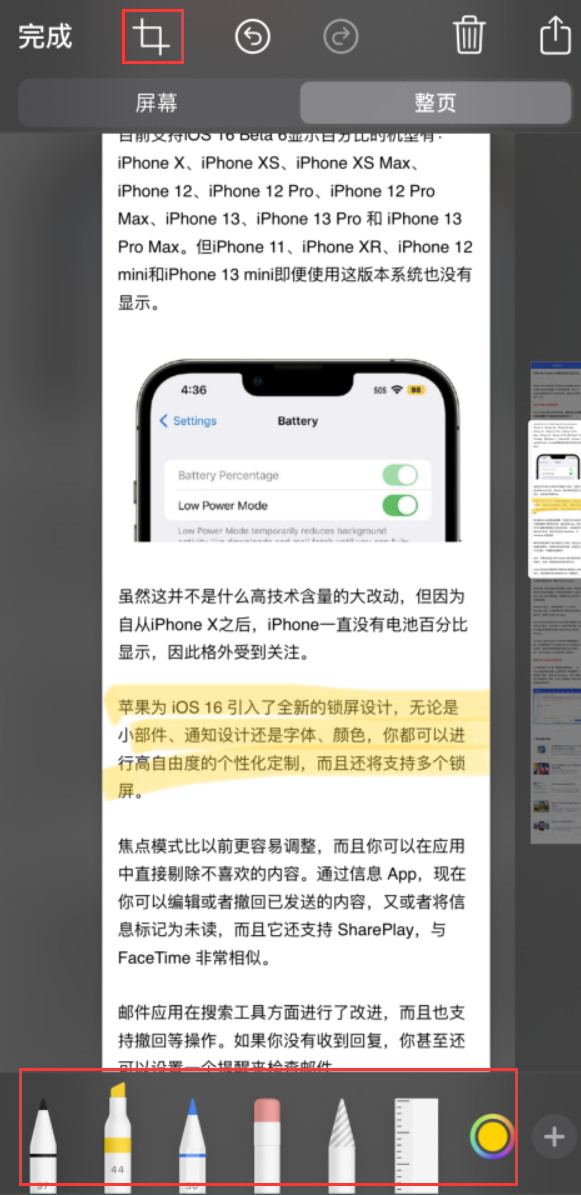 双流苹果手机维修分享小技巧：在 iPhone 上给截屏图片做标记 