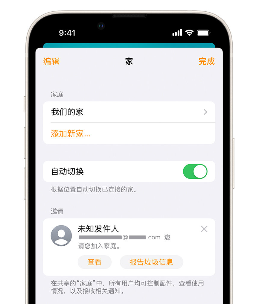 双流苹果手机维修分享iPhone 小技巧：在“家庭”应用中删除和举报垃圾邀请 