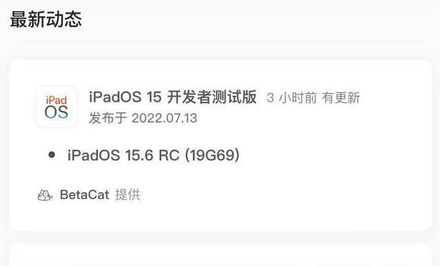 双流苹果手机维修分享苹果iOS 15.6 RC版更新建议 