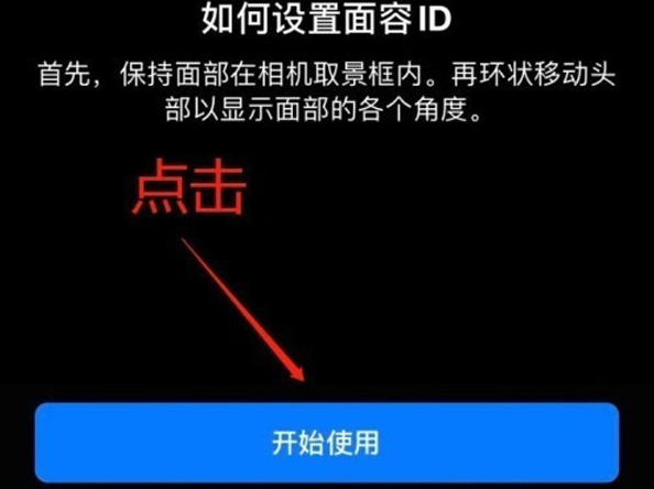 双流苹果13维修分享iPhone 13可以录入几个面容ID 