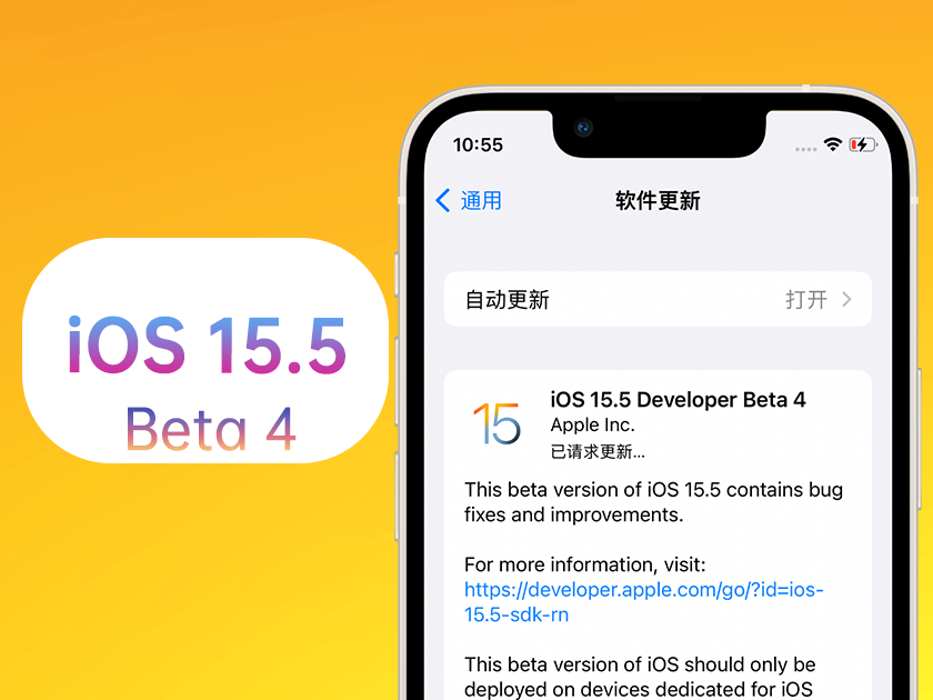 双流苹果手机维修分享iOS 15.5 Beta4优缺点汇总 