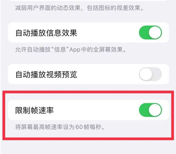 双流苹果13维修分享iPhone13 Pro高刷设置方法 