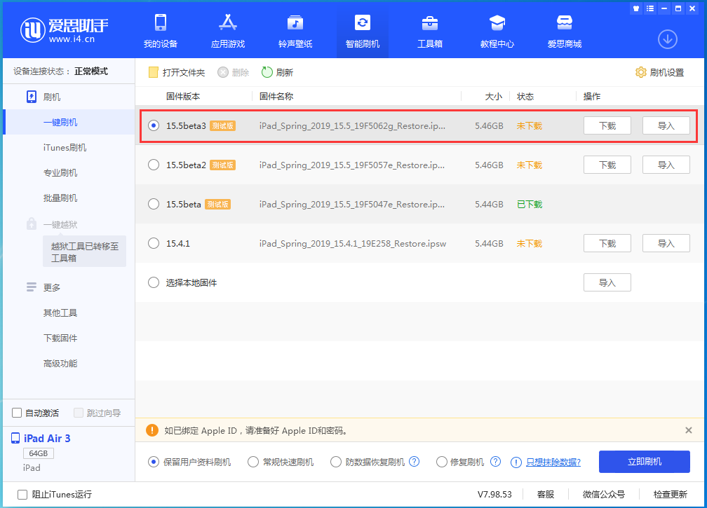 双流苹果手机维修分享iOS15.5 Beta 3更新内容及升级方法 