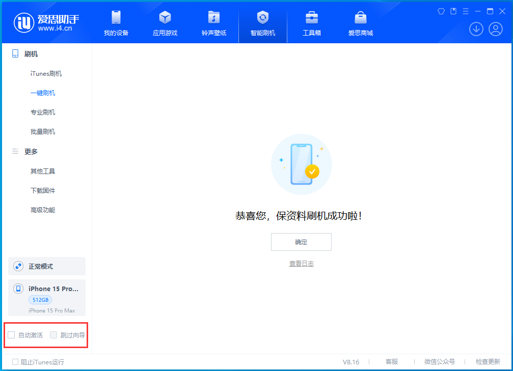 双流苹果手机维修分享iOS 17.3正式版一键刷机教程 