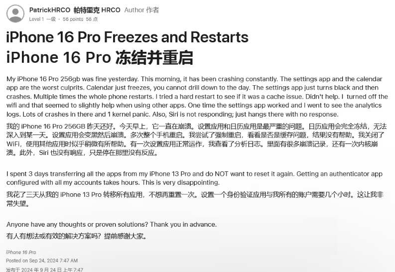 双流苹果16维修分享iPhone 16 Pro / Max 用户遇随机卡死 / 重启问题 