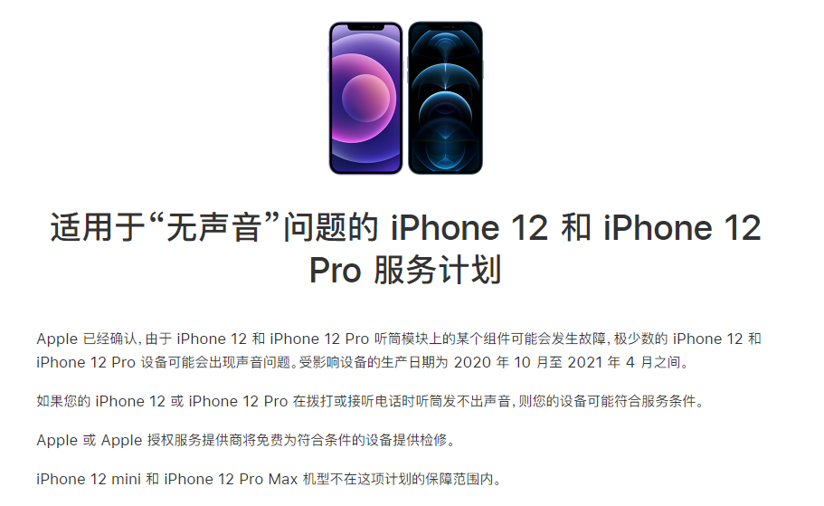 双流苹果手机维修分享iPhone 12/Pro 拨打或接听电话时无声音怎么办 