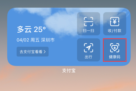双流苹果手机维修分享如何在 iPhone 12 上快速调出健康码 