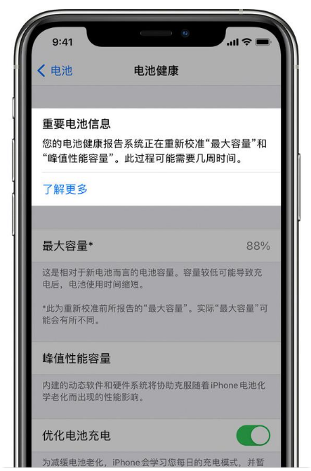 双流苹果手机维修分享升级iOS 14.5 Beta 6后如何进行电池校准 