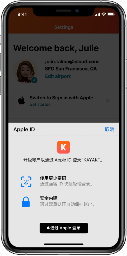 双流苹果手机维修分享如何在 iPhone 12 上使用“通过 Apple 登录” 