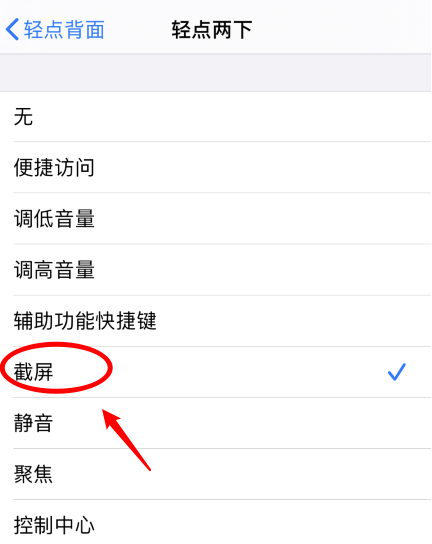 双流苹果手机维修分享iPhone12如何启用双击截屏 