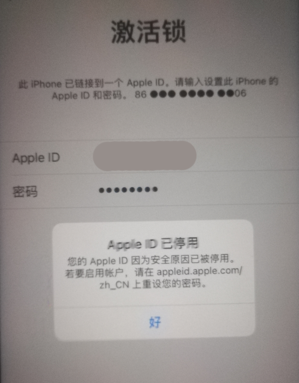 双流苹果手机维修分享iPhone 12 出现提示“Apple ID 已停用”怎么办 